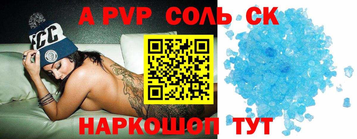 APVP крисы CK  Alpha PVP крисы CK  Томск  APVP СК КРИС  Вход с VPN 