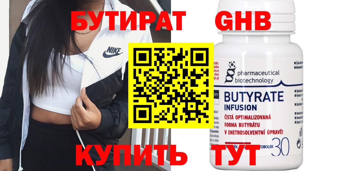 БУТИРАТ оксана Томск