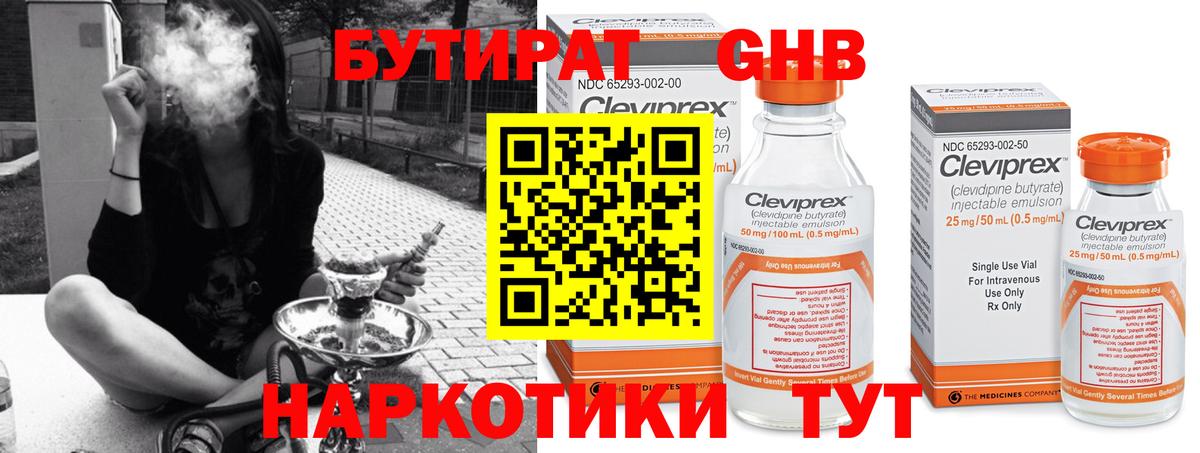 Томск  БУТИРАТ 99%  Вход с VPN 