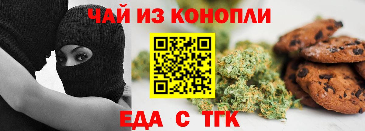 Томск  Печенье с ТГК конопля  Вход с VPN 