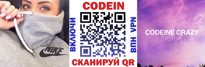 Codein напиток Lean (лин)  Томск 