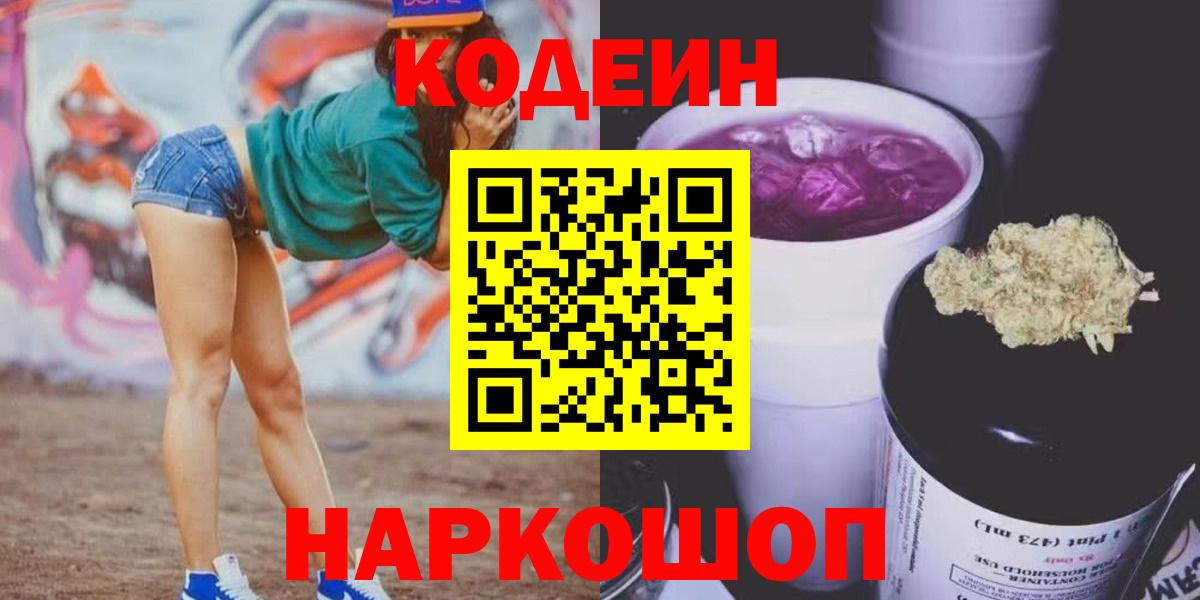Кодеиновый сироп Lean напиток Lean (лин) Томск