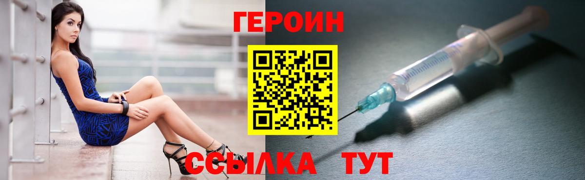 ГЕРОИН  Вход с VPN  Томск  Героин Heroin 