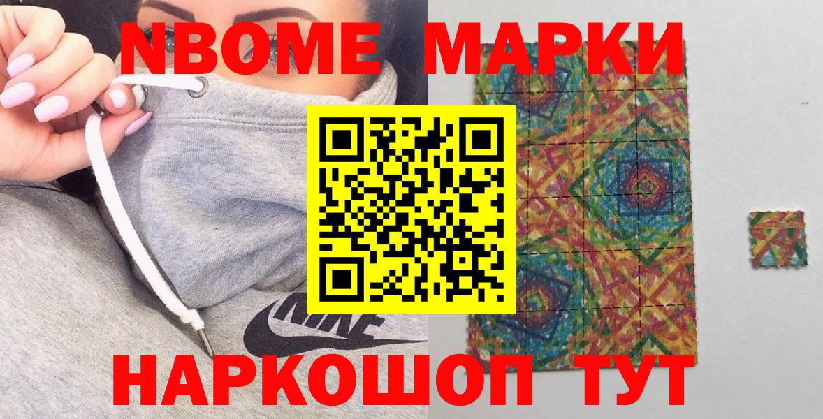 Марки 25I-NBOMe 1,8мг Томск