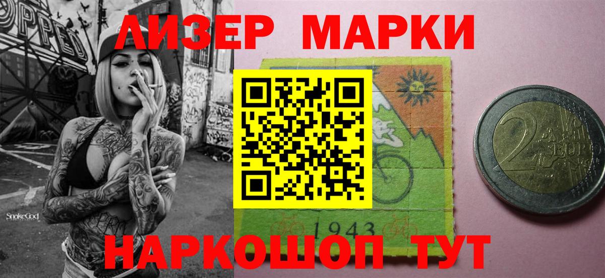 Томск  Марки N-bome 1500мкг  Вход с VPN 