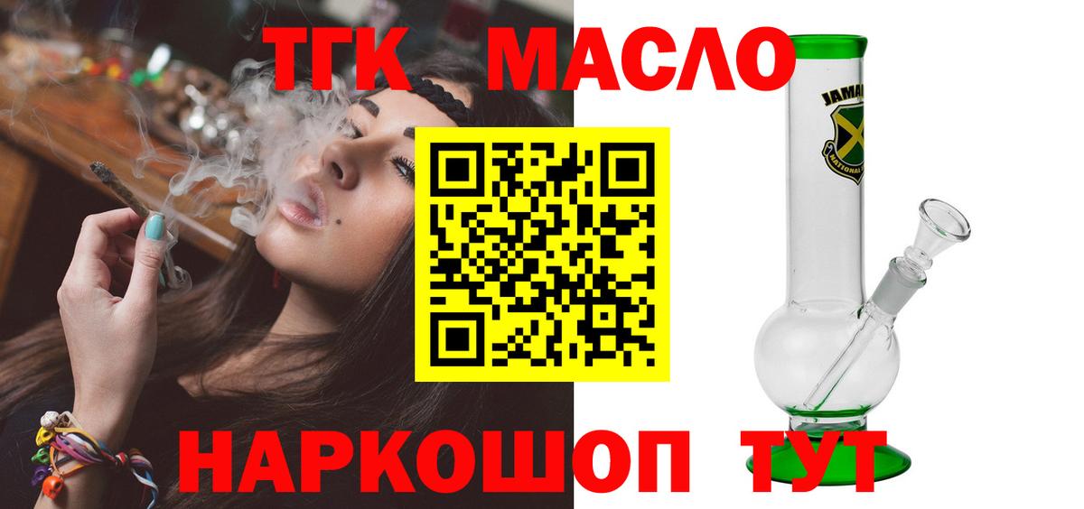 Томск  ТГК Wax  Вход с VPN  Дистиллят ТГК концентрат 